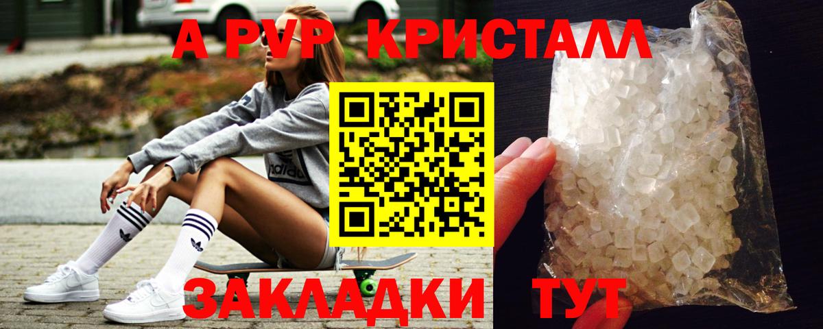 APVP Crystall  Вход с VPN  Альфа ПВП  Кировск 