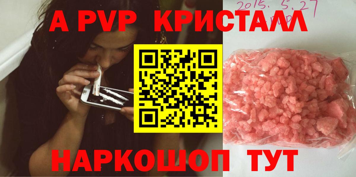 APVP кристаллы Кировск