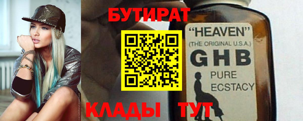 Кировск  БУТИРАТ вода  БУТИРАТ  Вход с VPN 