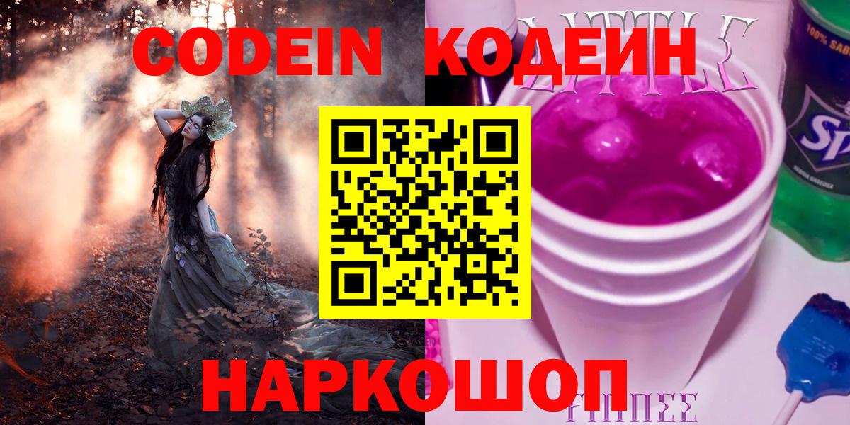 Кировск  Кодеин напиток Lean (лин)  Вход с VPN  Кодеиновый сироп Lean напиток Lean (лин) 