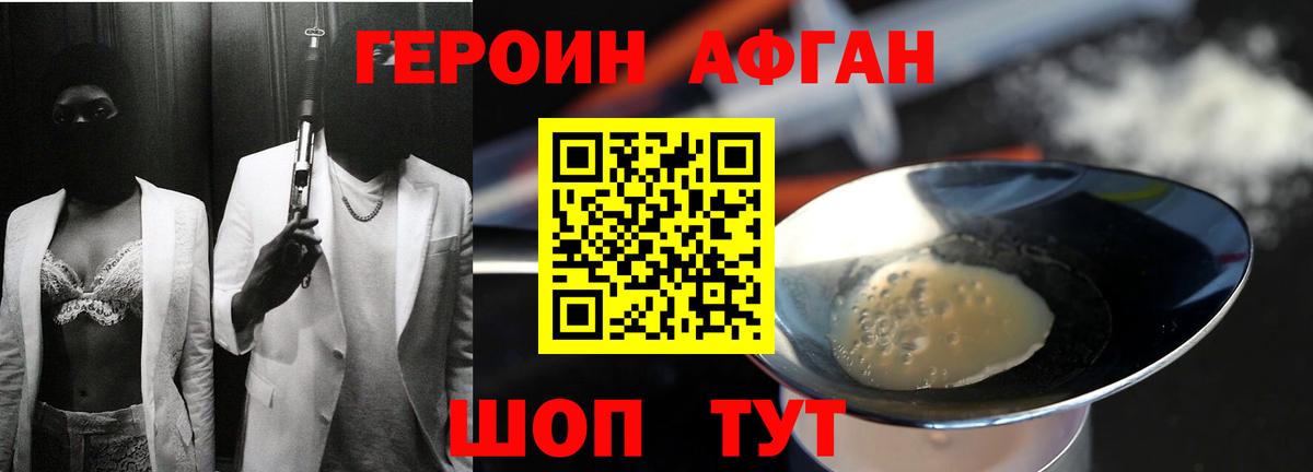 Героин  ГЕРОИН герыч  Вход с VPN  Кировск 