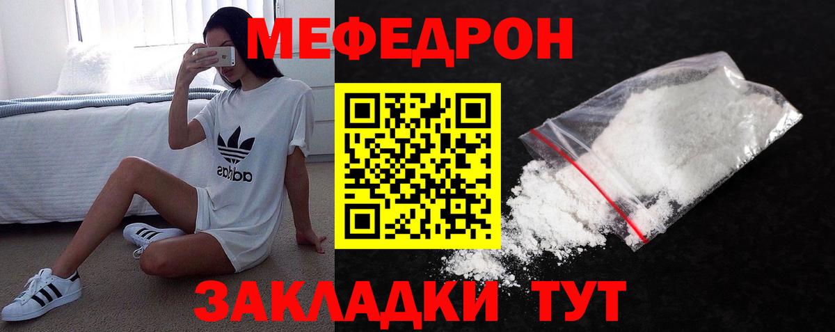 МЕФ  МЕФ VHQ  Вход с VPN  купить  цена  Кировск  МЯУ-МЯУ  Меф mephedrone 