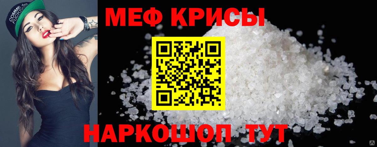 Меф мяу мяу  Кировск