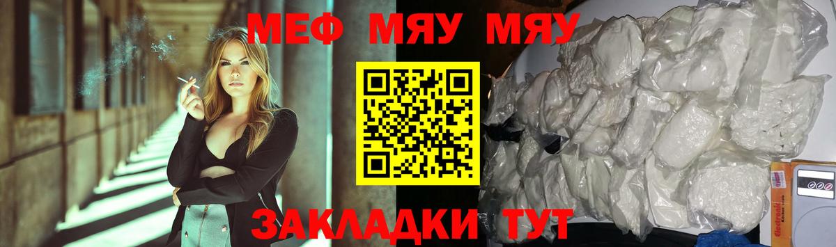 Меф мяу мяу кристаллы Кировск