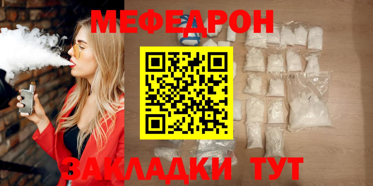 МЕФ  МЕФ  МЕФ мяу мяу  Меф mephedrone  Кировск 