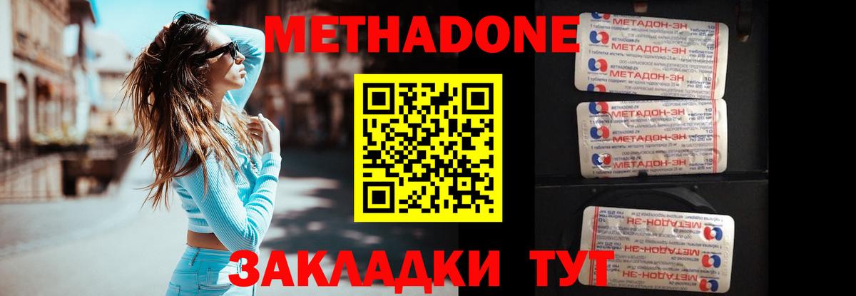 Метадон methadone  Кировск  блэк спрут ТОР  Метадон мёд 